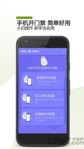 手机门禁卡nfc软件下载,手机门禁卡nfc,门禁app