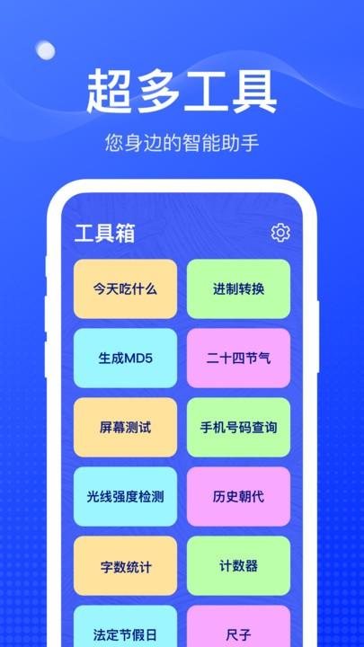 周到工具箱最新版下载,周到工具箱,工具app