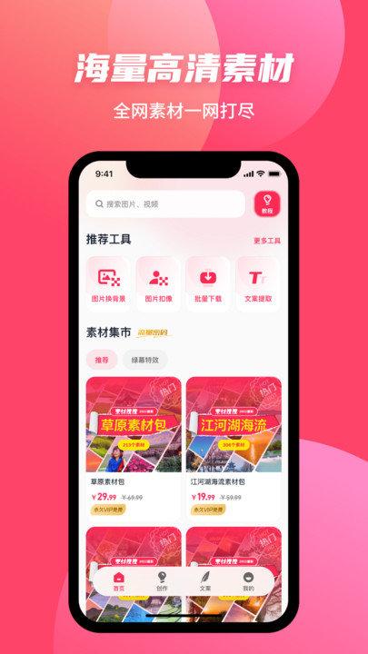 素材搜搜软件下载,素材搜搜,素材app