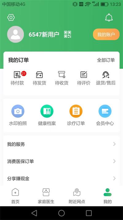 享乐康官方版下载,享乐康,购物app