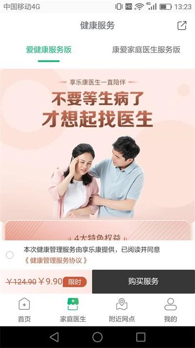 享乐康官方版下载,享乐康,购物app