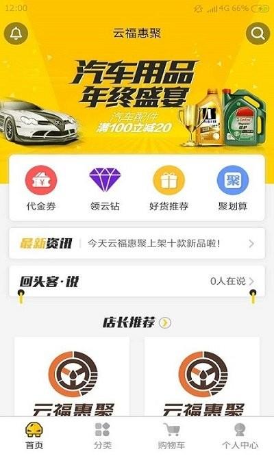 云福惠聚app下载,云福惠聚,购物app,汽油app