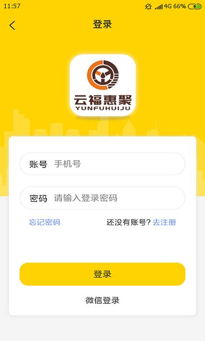云福惠聚app下载,云福惠聚,购物app,汽油app
