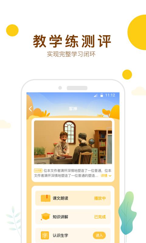 最美课本校园版app下载,最美课本,校园app,学习app