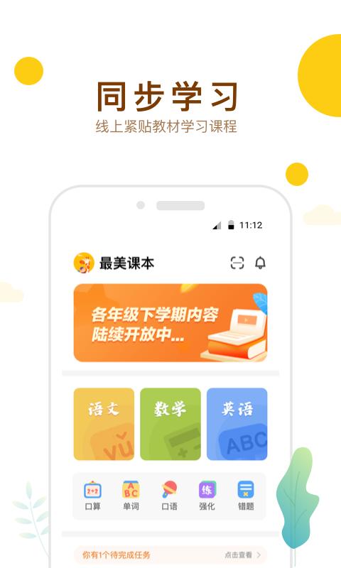 最美课本校园版app下载,最美课本,校园app,学习app