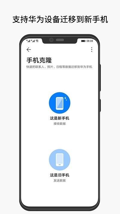 互传手机克隆app下载,互传手机克隆,换机app,传输app