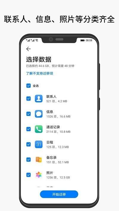 互传手机克隆app下载,互传手机克隆,换机app,传输app