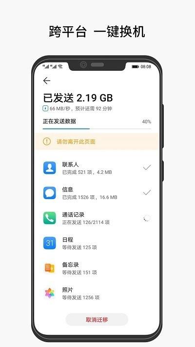 互传手机克隆app下载,互传手机克隆,换机app,传输app