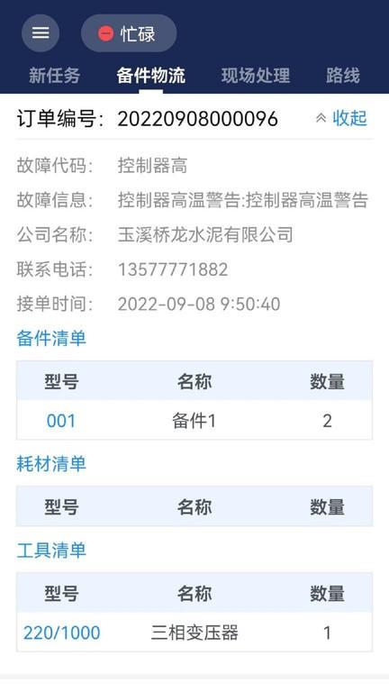 陀螺地球服务app下载,陀螺地球服务,办公app,接单app