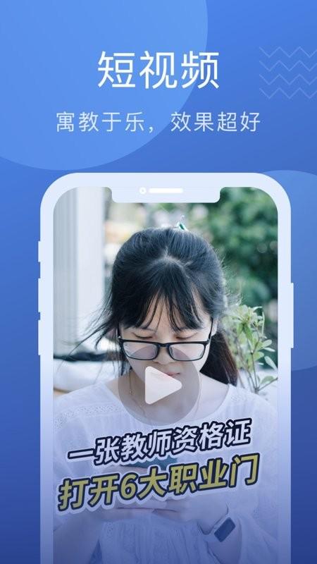名师帮教师考试app下载,名师帮教师考试,学习app,考试app