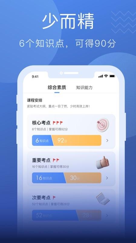 名师帮教师考试app下载,名师帮教师考试,学习app,考试app