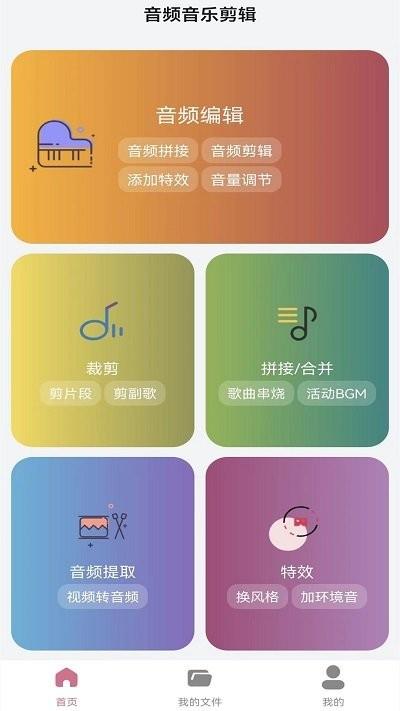 音频剪辑助手客户端下载,音频剪辑助手,音频编辑app