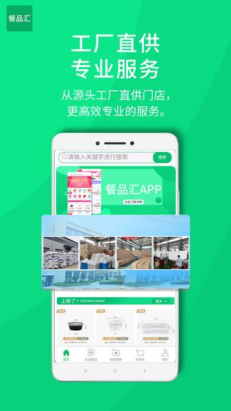 餐品汇app下载,餐品汇,购物app,餐饮app