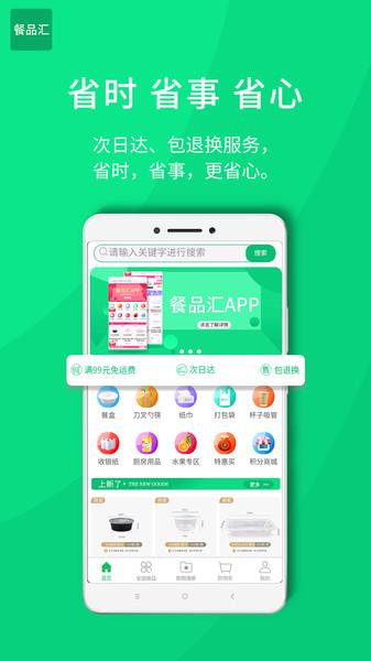 餐品汇app下载,餐品汇,购物app,餐饮app