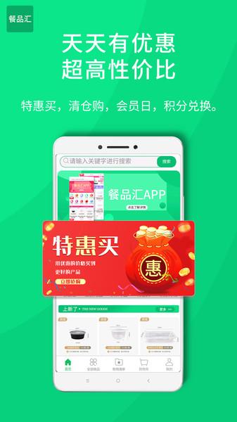 餐品汇app下载,餐品汇,购物app,餐饮app