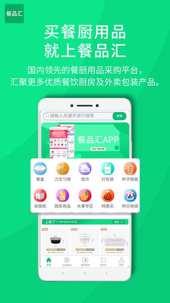 餐品汇app下载,餐品汇,购物app,餐饮app