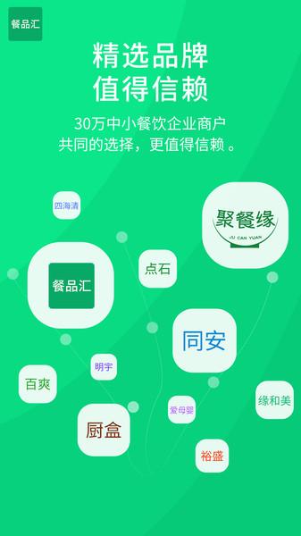 餐品汇app下载,餐品汇,购物app,餐饮app