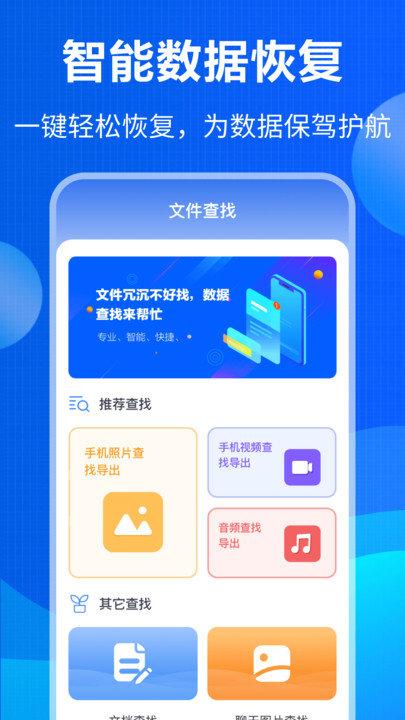 误删数据恢复软件下载,误删数据恢复,数据恢复app