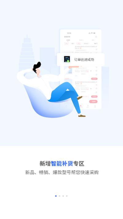巨商汇app官方版下载,巨商汇,经销商app,销售app