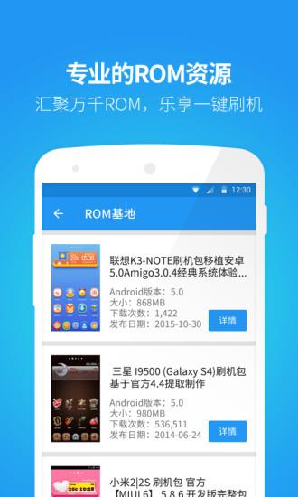 刷机大师app官方版下载,刷机大师,刷机app,手机优化app