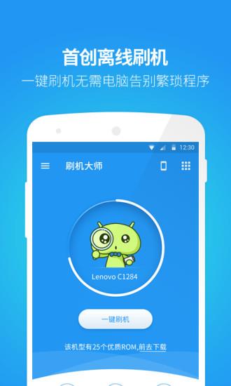 刷机大师app官方版下载,刷机大师,刷机app,手机优化app