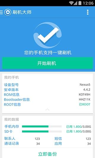 刷机大师app官方版下载,刷机大师,刷机app,手机优化app