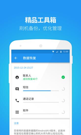 刷机大师app官方版下载,刷机大师,刷机app,手机优化app