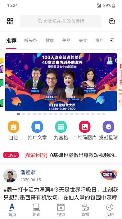 安利头条官方版下载,安利头条,营销app,头条app