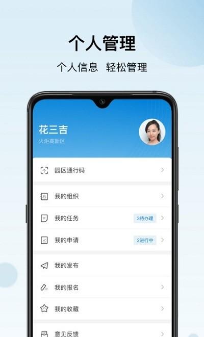 火炬智慧园区官方版下载,火炬智慧园区,办公app