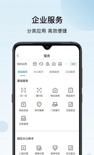 火炬智慧园区官方版下载,火炬智慧园区,办公app