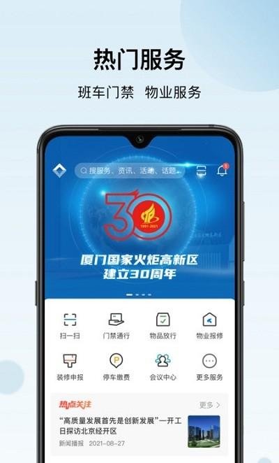 火炬智慧园区官方版下载,火炬智慧园区,办公app