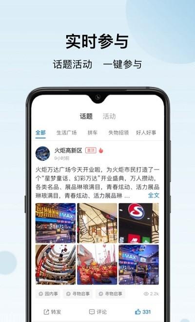 火炬智慧园区官方版下载,火炬智慧园区,办公app