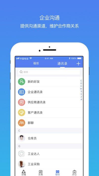 百辐网手机版下载,百辐网,材料app,工业app