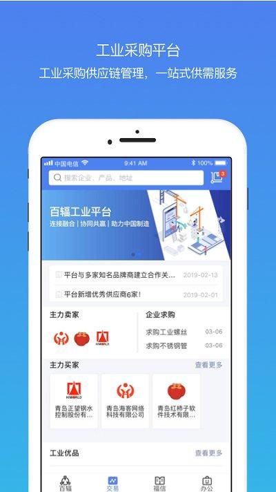 百辐网手机版下载,百辐网,材料app,工业app