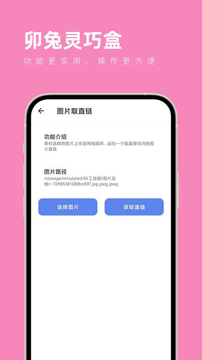 卯兔灵巧盒app下载,卯兔灵巧盒,工具箱app