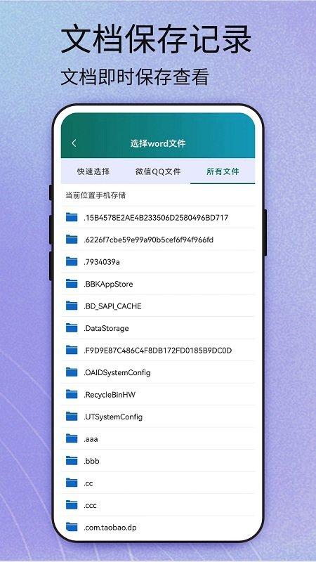 word编辑大师app下载,word编辑大师,文档app,工作app