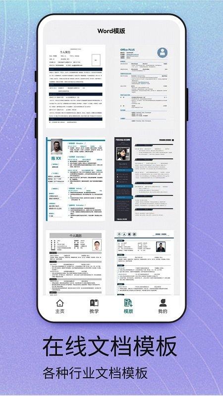 word编辑大师app下载,word编辑大师,文档app,工作app