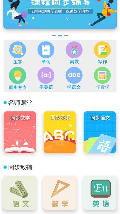 小学英语角官方版下载,小学英语角,英语app,辅导app