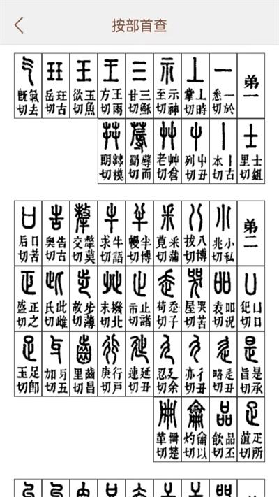 说文解字电子版下载,说文解字,字典app,学习app