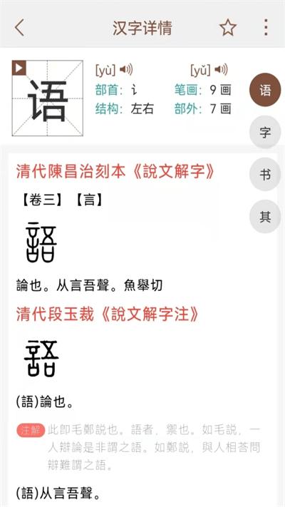 说文解字电子版下载,说文解字,字典app,学习app