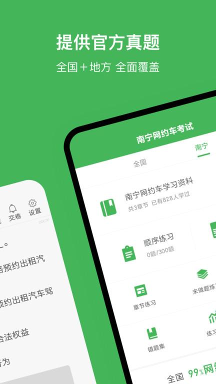 南宁网约车考试题库app下载,南宁网约车考试,题库app,备考app,南宁app