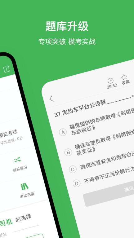南宁网约车考试题库app下载,南宁网约车考试,题库app,备考app,南宁app