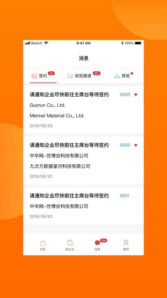 对接会助手平台下载,对接会助手,企业app,管理app