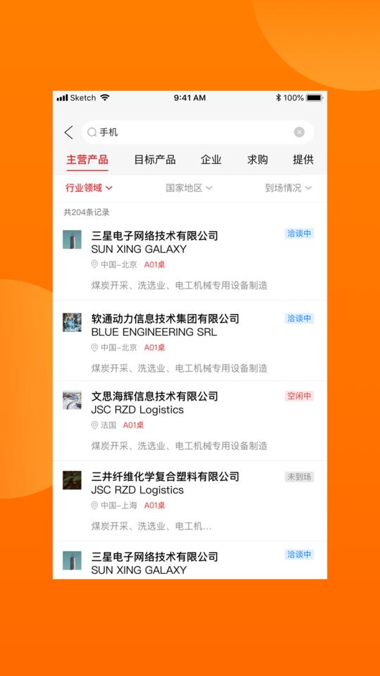 对接会助手平台下载,对接会助手,企业app,管理app