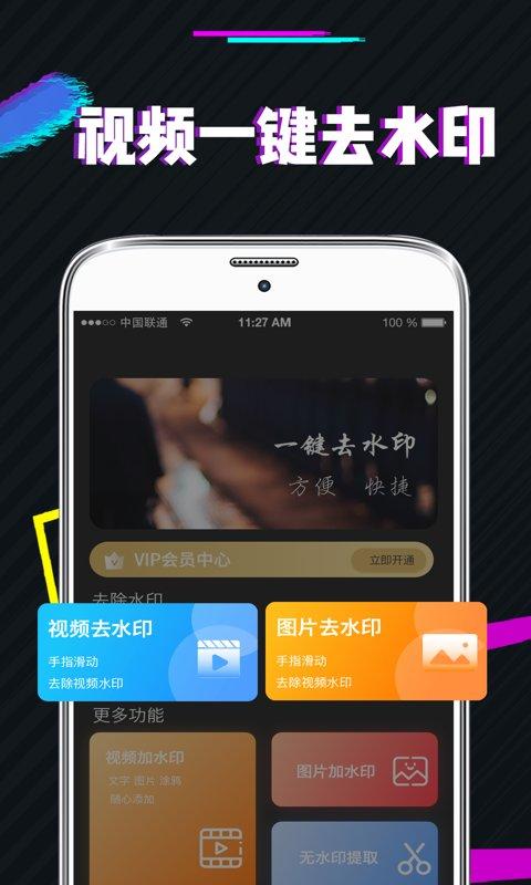 今日去水印app(改名视频去水印)下载,水印app,编辑app,今日去水印